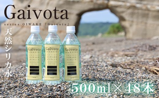 Gaivota 2箱（500ml×24本/箱)＞北のハイグレード食品 天然シリカ水 ミネラルウォーター 軟水 北海道産 北海道 乙部町 天然水 美容  ケイ素 無添加 シリカ ガイヴォータ 美肌 ミネラル 口当たり まろやか 備蓄 災害用 非常用 | クチコミで探すならふるさと納税ニッポン！