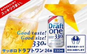 ドラフトワン330ml×24本【30004801】