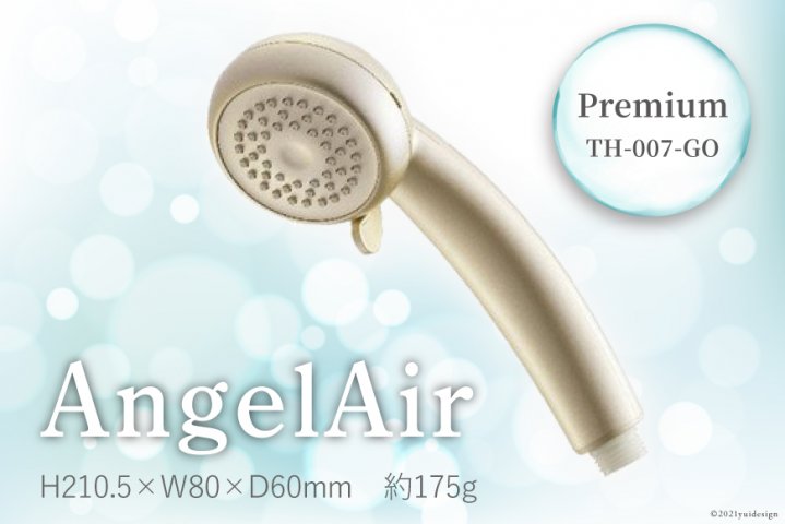 AngelAir Premium TH-007-GO クチコミで探すならふるさと納税ニッポン！