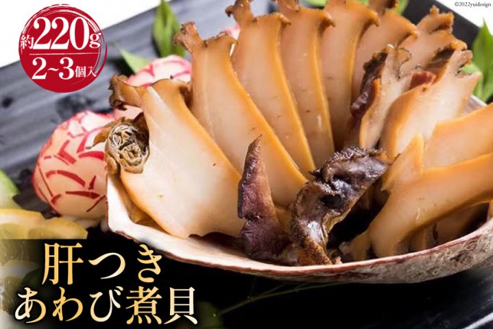 国産黒あわび使用 肝つきあわび煮貝 2 3個入り 約2g みな与謹製 国産あわび 秘伝 タレ おつまみ ご飯のお供 百花 山梨県 中央市 クチコミで探すならふるさと納税ニッポン 国産黒あわび使用 肝つきあわび煮貝 2 3個入り 約2g みな与謹製 国産あわび 秘伝 タレ おつまみ ご飯のお供 百花 山梨県 中央市 クチコミで探すならふるさと納税ニッポン