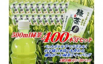 038-8　細なが～いアイデア緑茶ティーバッグ　500ml 緑茶が400本作れるセット
