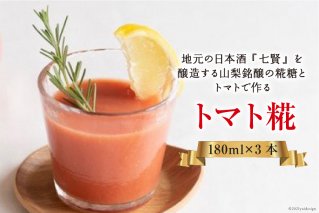 地元の日本酒『七賢』を醸造する山梨銘醸の糀糖とトマトで作るトマト糀