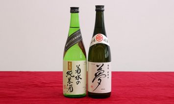 E554_1 【贈答用箱入】純米酒・吟醸酒セット（菊水×王紋）