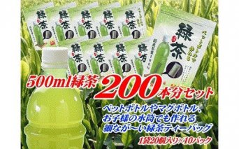 038-3　細なが～いアイデア緑茶ティーバッグ　500ｍｌ緑茶が200本作れるセット