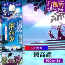 しそ焼酎20°鍛高譚Sパック［900ml］【6本セット】_I019-0582