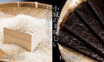 A5-013 小城のりとさがびより（2kg）セット