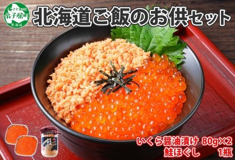 1962.ご飯のお供 親子 いくら醤油漬け80g×2個 さけ サケ 鮭 シャケ