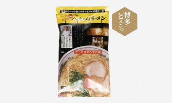 博多豚骨ラーメン　名店「八ちゃんラーメン」10食セット