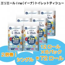 エリエール イーナ トイレット ティシュー 12Rシングル（100m巻）12ロール×６パック | トイレットペーパー