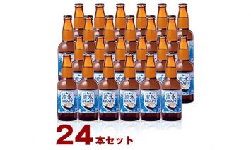 クラフトビール 流氷ドラフト24本セット(発泡酒)◇