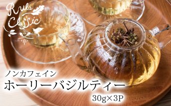 ホーリーバジルティー　３０g × ３パック　専用BOX入り