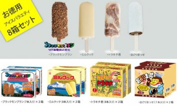 B175-001 竹下製菓アイスバラエティ8箱セット