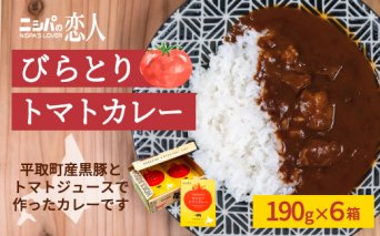 びらとりトマトカレー190g×６箱 BRTH021