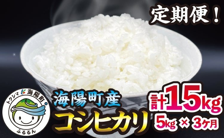 高知県産ヒノヒカリ白米15㌔ - 米・雑穀・粉類