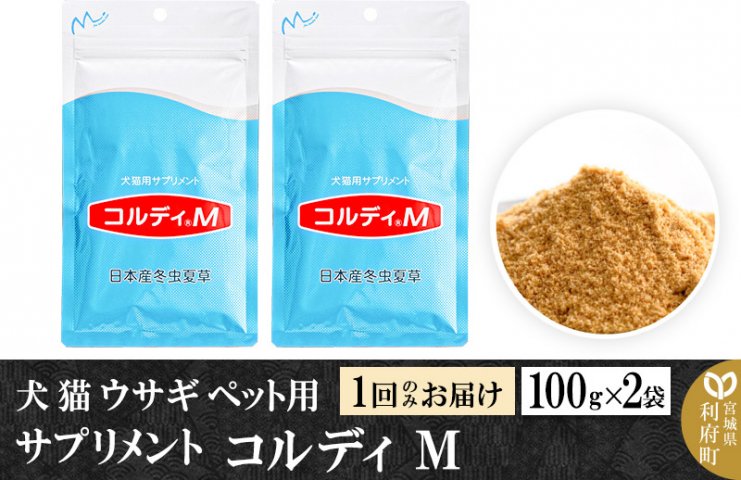 コルディ100g