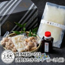 博多味処いろは　謹製水たきセット（1～2人前）