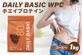 DAILY BASIC WPC ホエイプロテイン コーヒー　【0105-002-2】