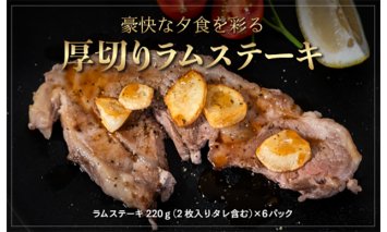 豪快な夕食を彩る『厚切りラムステーキ』12枚セット BRTI009