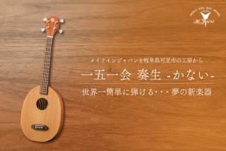 ヤイリギター 一五一会 奏生（カナイ）【0025-001】