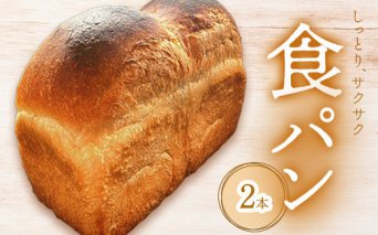 アヴァロン食パン×2本【68000701】