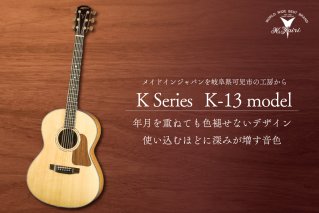 ヤイリギターK13モデル【0025-004】