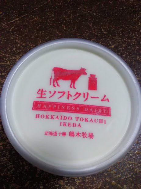 北海道池田町のクチコミ | クチコミで探すならふるさと納税ニッポン！