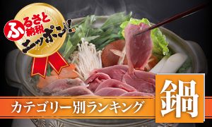 鍋セットランキング