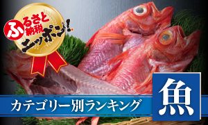 魚介・シーフードランキング