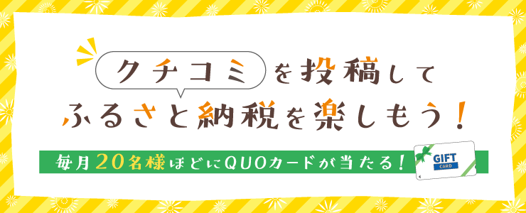 ふるさと納税サイトはレビュー数no 1の ふるさと納税ニッポン